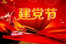 建党节短信,七一建党节短信