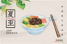 夏至民间习俗有哪些,夏至的风俗活动是什么