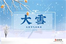 大雪的由来,大雪节气的来历 大雪的由来,大雪节气的来历