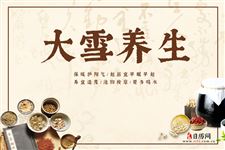 大雪养生,大雪养生要注意什么 大雪养生,大雪养生要注意什么