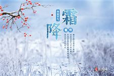 霜降的由来,霜降的来历和传说