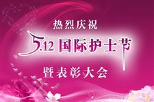 护士节活动总结,5.12护士节活动总结