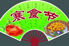 寒食节对联,寒食节对联大全,寒食节对联集锦