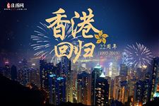 香港回归纪念日意义,香港回归纪念日对中国有什么意义