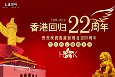 香港回归纪念日的来历