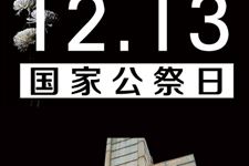 今年是纪念南京大屠杀多少周年,2018年是纪念南京大屠杀多少周年