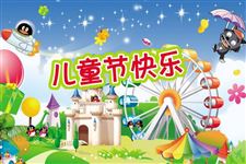 六一儿童节开场白,关于六一儿童节开场白范例