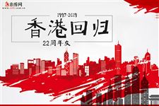 今年是香港回归多少周年,2019年是香港回归多少周年