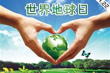 2018年世界地球日主题:珍惜自然资源呵护美丽国土—讲好我们的地球故事