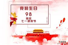 2020年中国共产党诞生纪念日是在几月几日