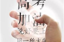 高考(每年6月7日-6月8日)