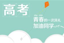 浙江高考时间,浙江2018年高考时间