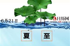 民间俗语:"夏至三庚数头伏",知道什么意思吗？