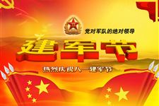 建军节放假几天