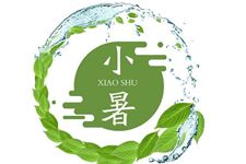 2018小暑是入伏吗