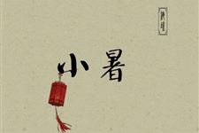 小暑节气怎么祛暑