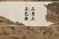上巳节是几月几号,2019年上巳节是几月几日
