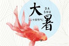 大暑有多少天