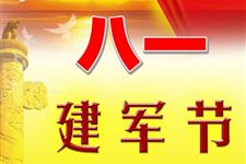 八一建军节是传统节日吗