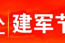 八一建军节放假吗