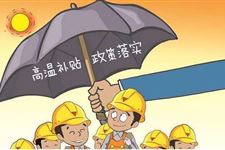2018年高温补贴是哪几个月