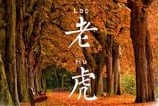 2018年立秋后会有秋老虎吗