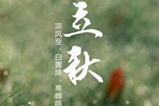 2018年立秋晚上会热么