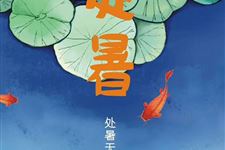 处暑明明在秋天却为什么叫处暑