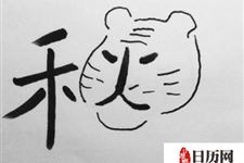 秋老虎要吃人是什么意思