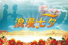 七夕节源于什么时候