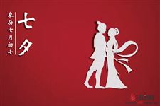 2018年七夕是哪天