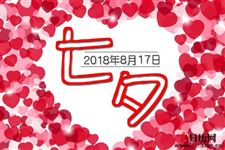 七夕是农历还是阳历
