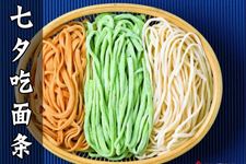 七夕为什么要吃面条