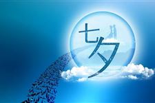 七夕是农历的什么节