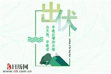 出伏是不是就不热了