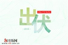 出伏当天吃什么
