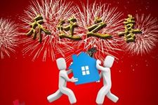 2019年11月入宅吉日查询,2019年11月入宅吉日一览表