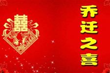 2019年8月入宅吉日查询,2019年8月入宅吉日一览表