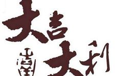 2019年5月入宅吉日查询,2019年5月入宅吉日一览表
