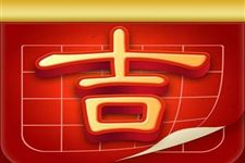 2019年3月入宅吉日查询,2019年3月入宅吉日一览表
