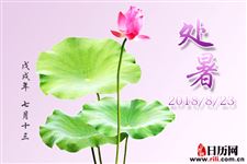 处暑是代表秋老虎结束了吗