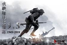 2018年抗日战争胜利纪念日放假吗