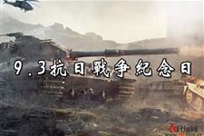 8月15日日本宣布投降,为什么抗战胜利纪念日是9月3日?