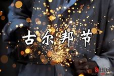 2018年古尔邦节是几月几号