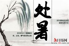 处暑到,做好秋燥准备