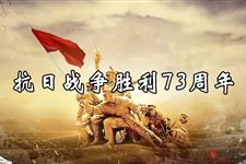 2018年9月3日是抗战胜利多少年