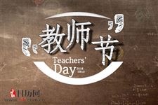 古代教师节放假吗