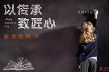 2018年教师节放假安排