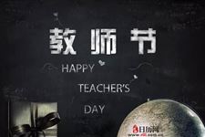 2018年是第几届教师节