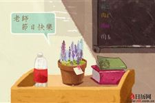 教师节的来历及习俗